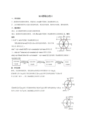 5.3诱导公式㈠公开课教案教学设计课件资料.docx