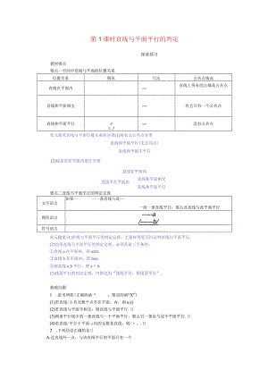 2023-2024学年湘教版必修第二册4-3-2空间中直线与平面的位置关系第1课时直线与平面平行的判定学案.docx