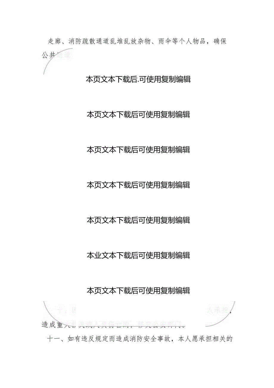 2024学院消防安全责任书（最新版）.docx_第2页