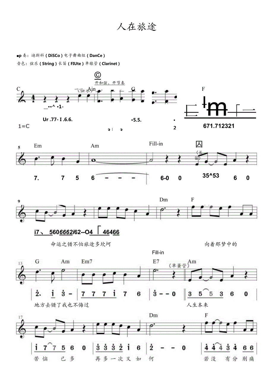 人在旅途（电视剧《人在旅途》主题曲电子琴谱）.docx_第1页