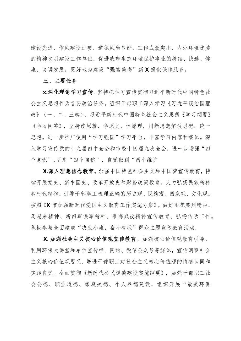 2020032391创建市级文明单位实施方案.docx_第2页