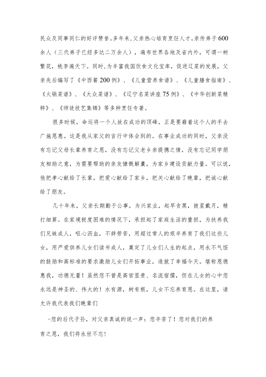 九十老人生日宴会致辞（3篇）.docx_第2页