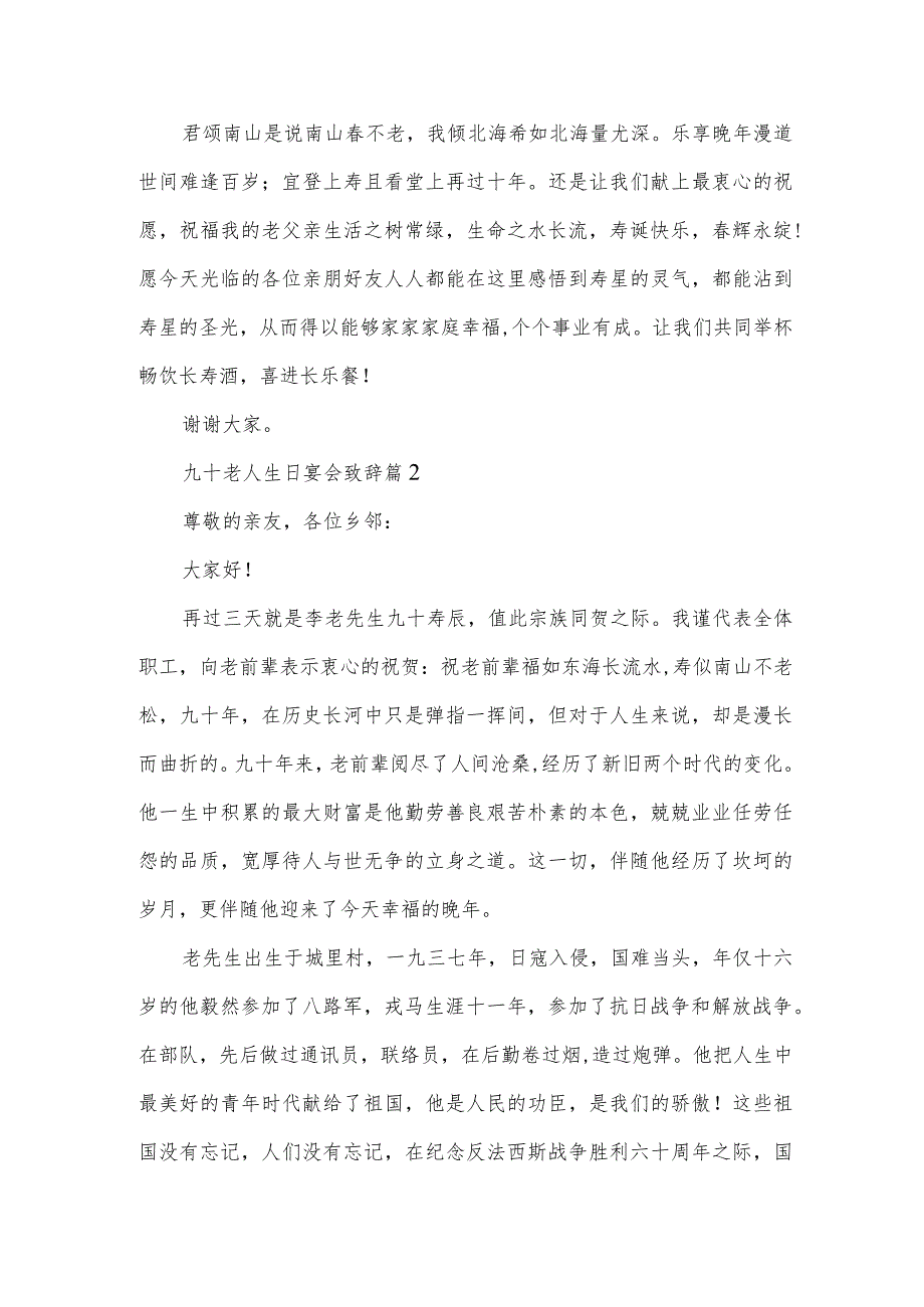 九十老人生日宴会致辞（3篇）.docx_第3页