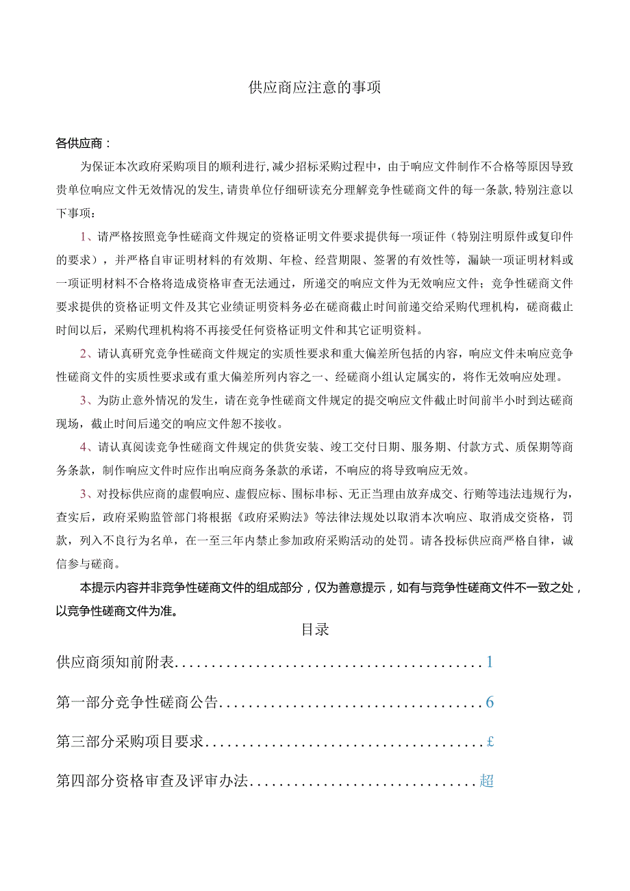 中级人民法院智能档案材料流转柜系统招投标书范本.docx_第3页