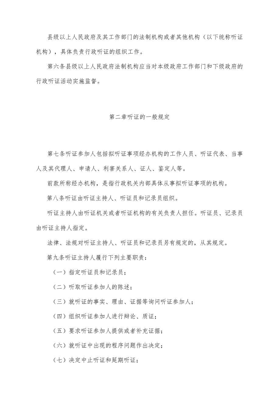 《宁夏回族自治区行政听证程序规定》（2005年6月17日宁夏回族自治区人民政府令第80号公布）.docx_第2页