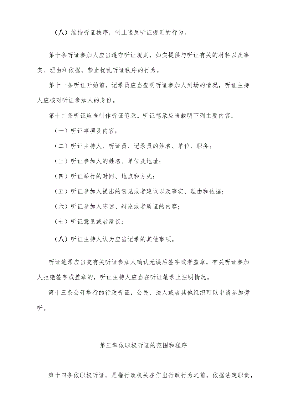 《宁夏回族自治区行政听证程序规定》（2005年6月17日宁夏回族自治区人民政府令第80号公布）.docx_第3页