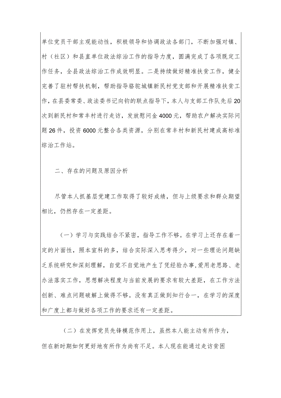 2024社区党支部书记抓党建述职报告（完整版）.docx_第3页