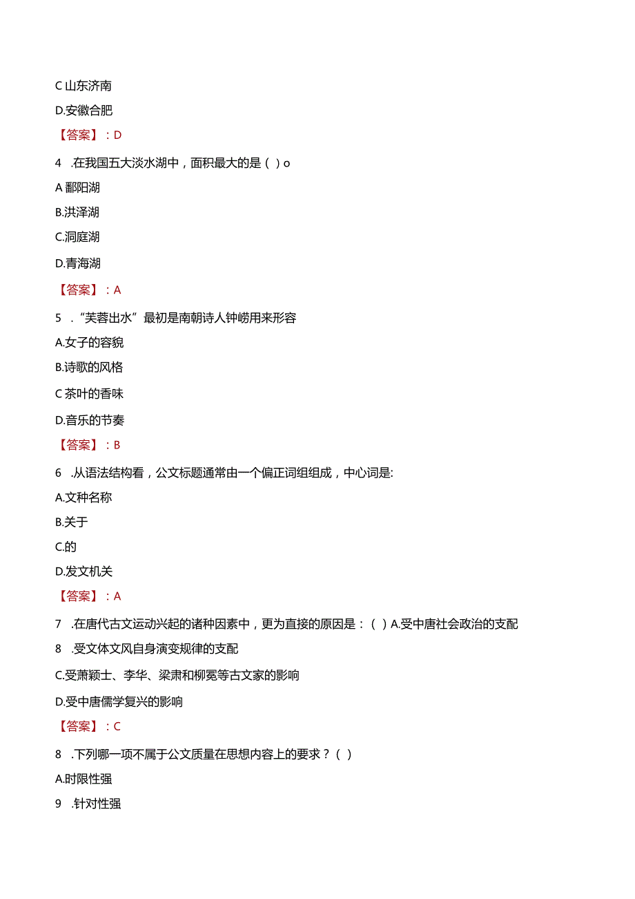 2023年镇江市京口区丁卯街道工作人员招聘考试试题真题.docx_第2页