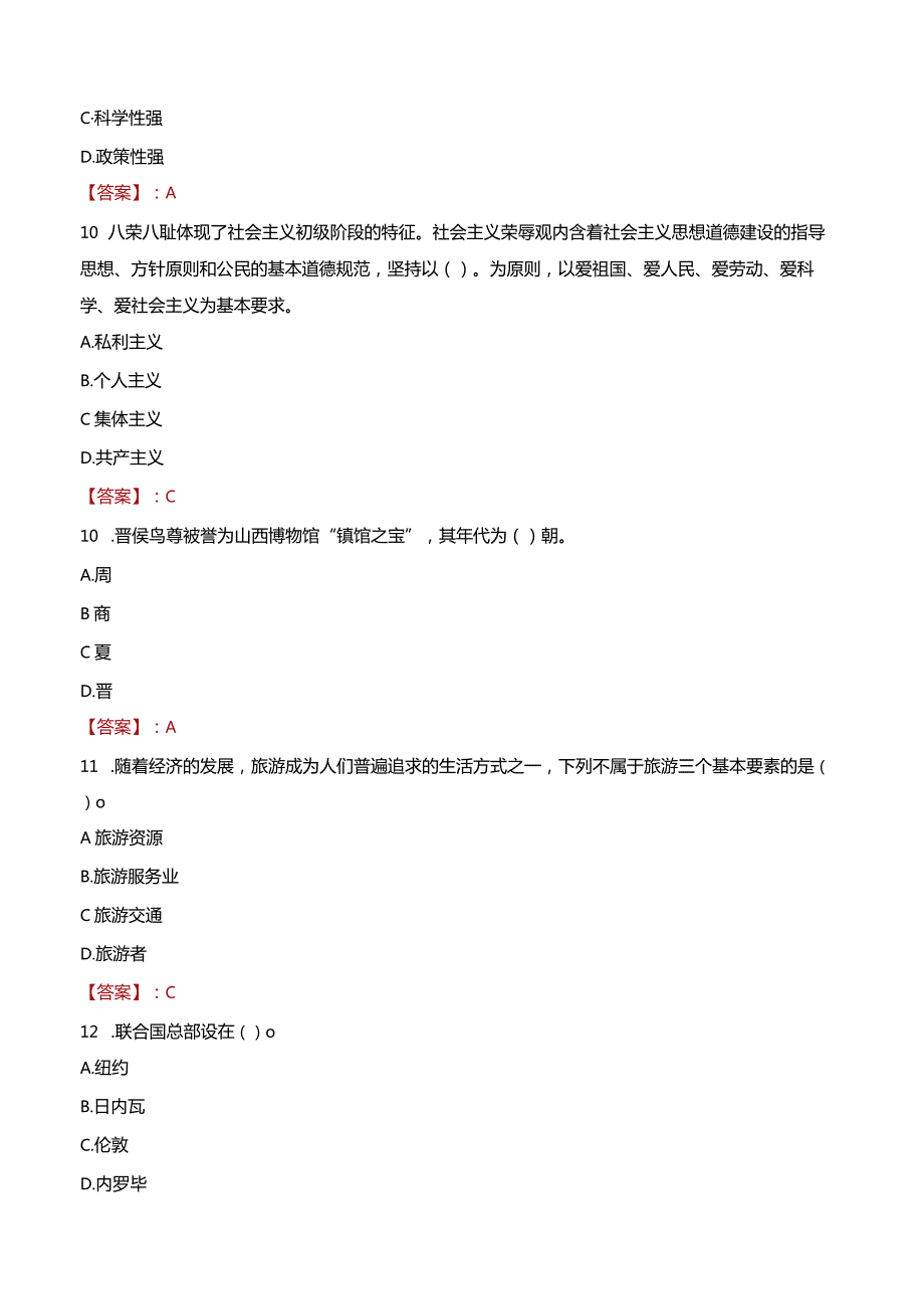 2023年镇江市京口区丁卯街道工作人员招聘考试试题真题.docx_第3页