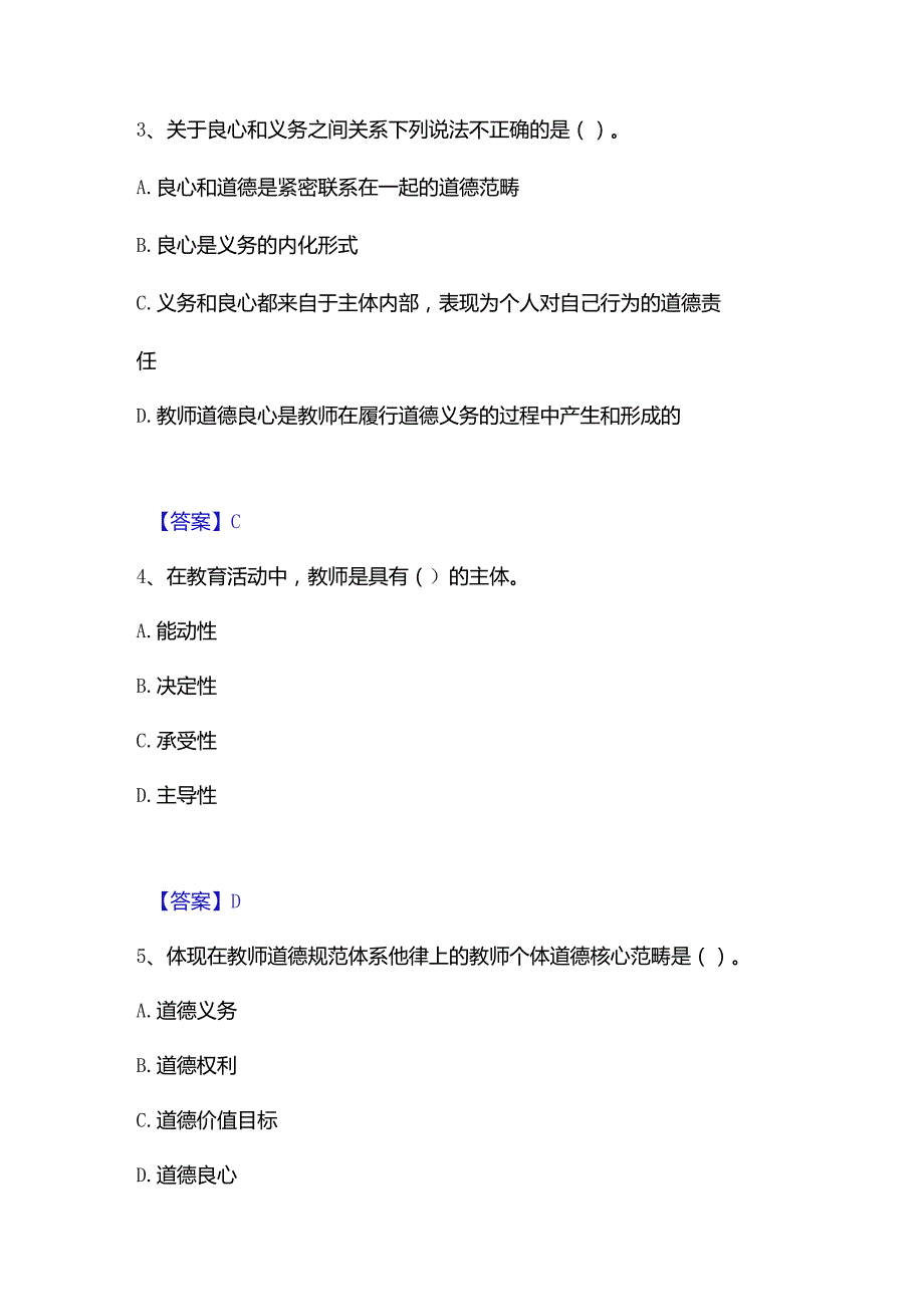 2022-2023年高校教师资格证之高校教师职业道德题库附答案（基础题）.docx_第2页