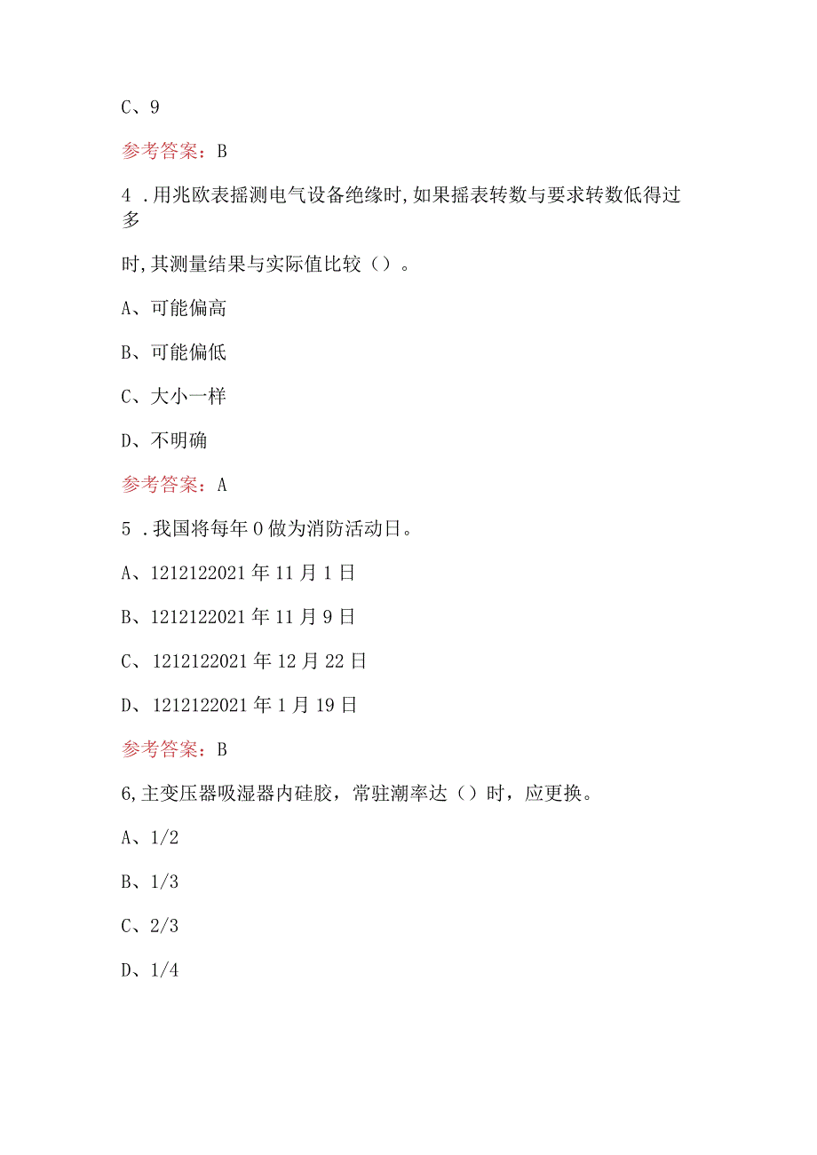 2024年变电设备检修工（五级）理论考试题库（含答案）.docx_第2页