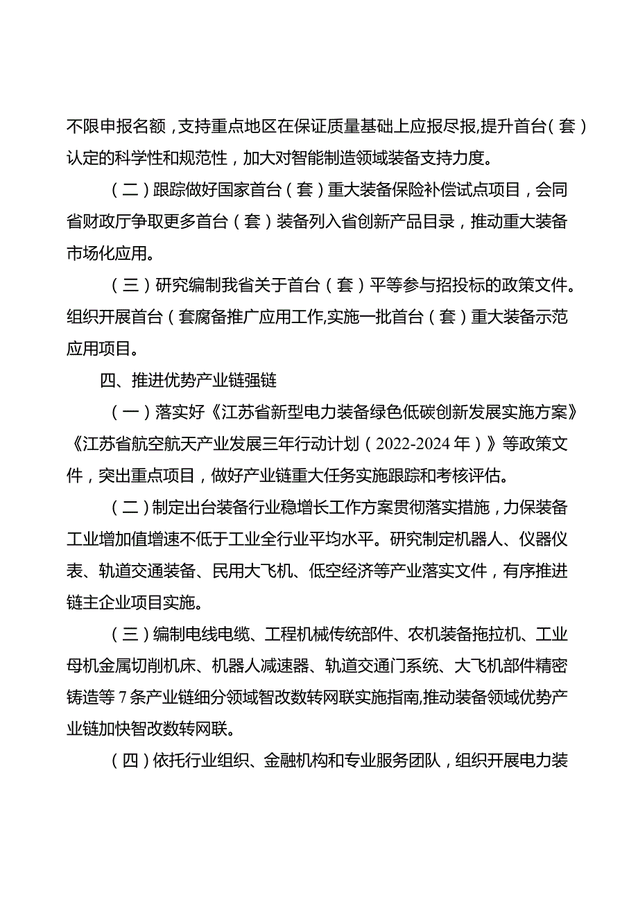 《2024年全省装备工业工作要点》.docx_第3页