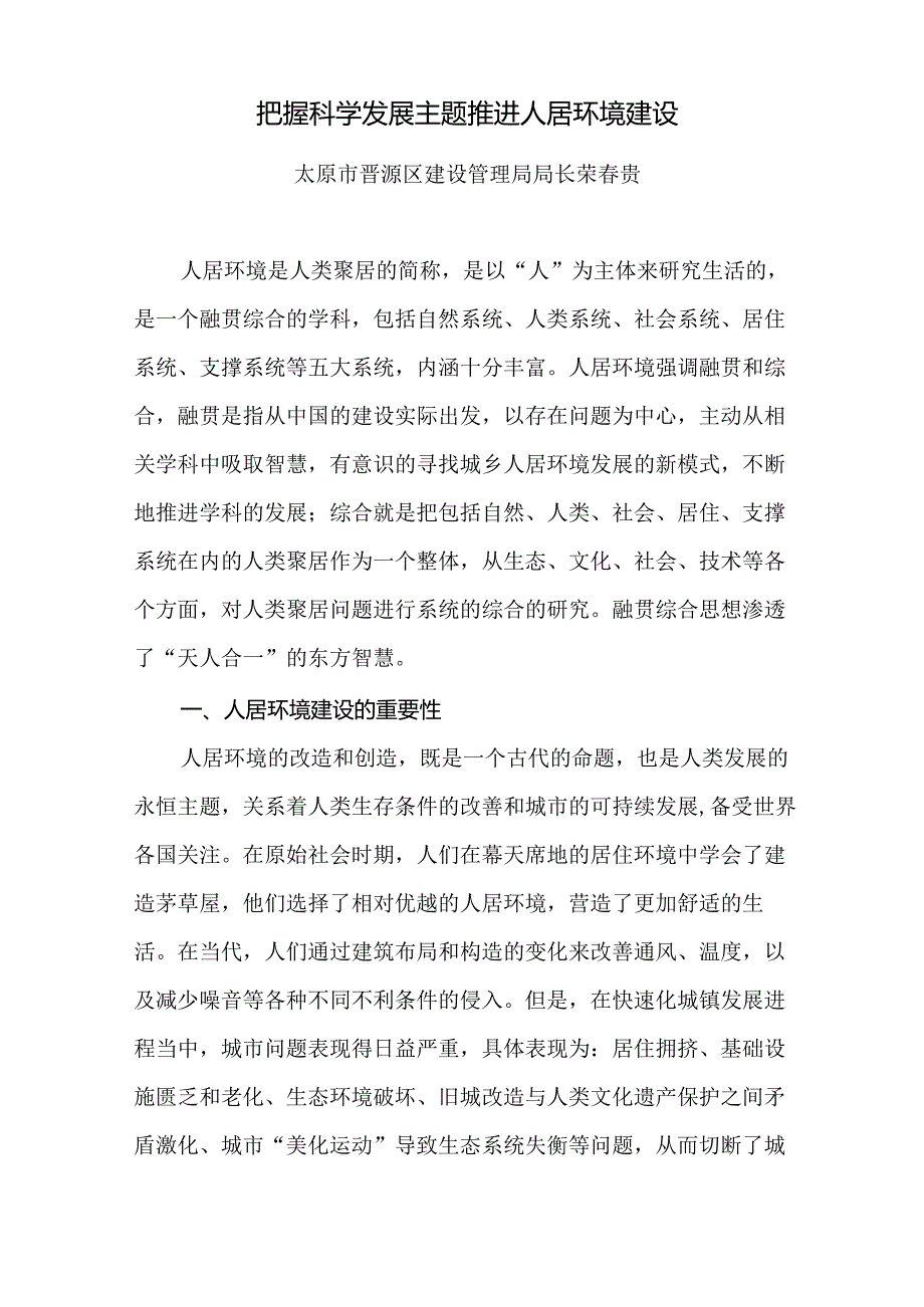 人居环境分析和总结.docx_第1页