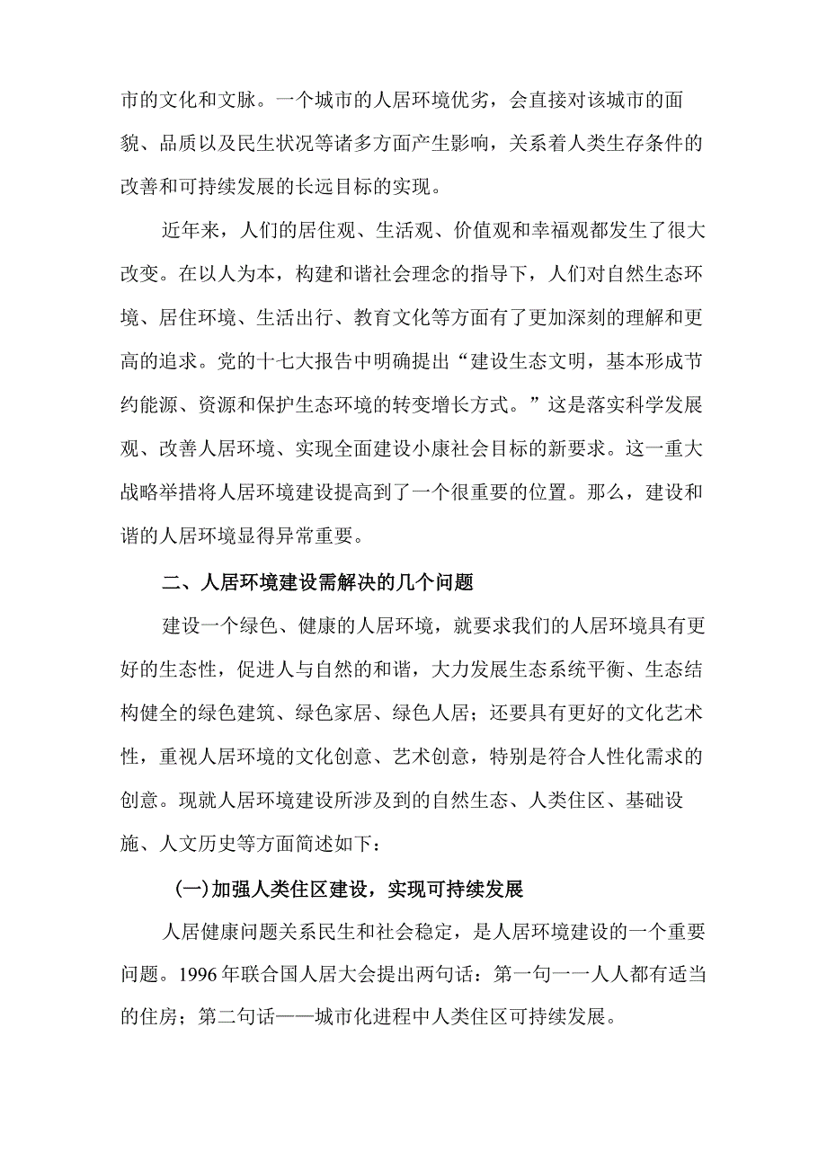 人居环境分析和总结.docx_第2页