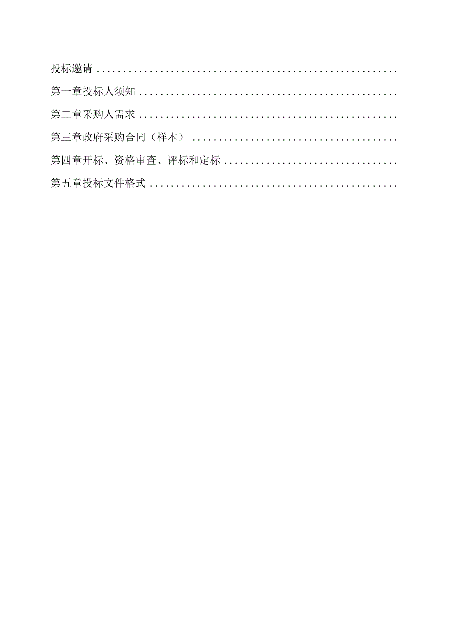 “平安乡镇”大数据应用服务采购项目公开招投标书范本.docx_第3页