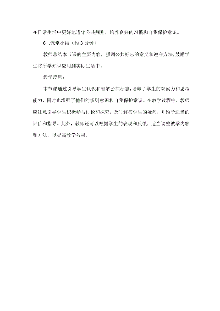 三年级上册综合实践活动《公共标志我能懂》教案.docx_第3页