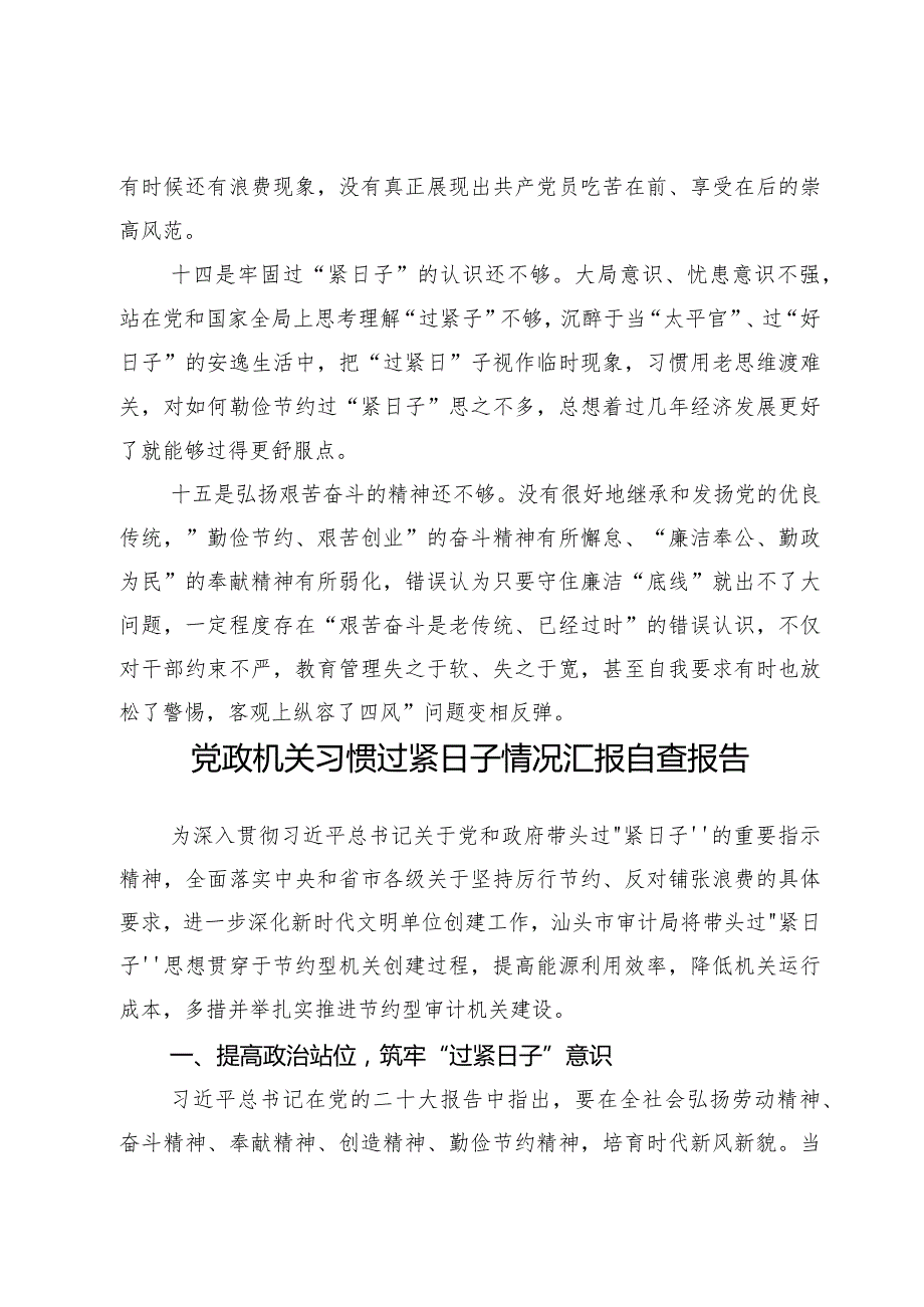 2024党政机关“过紧日子、厉行节约反对浪费”方面查摆问题清单【3篇】.docx_第3页