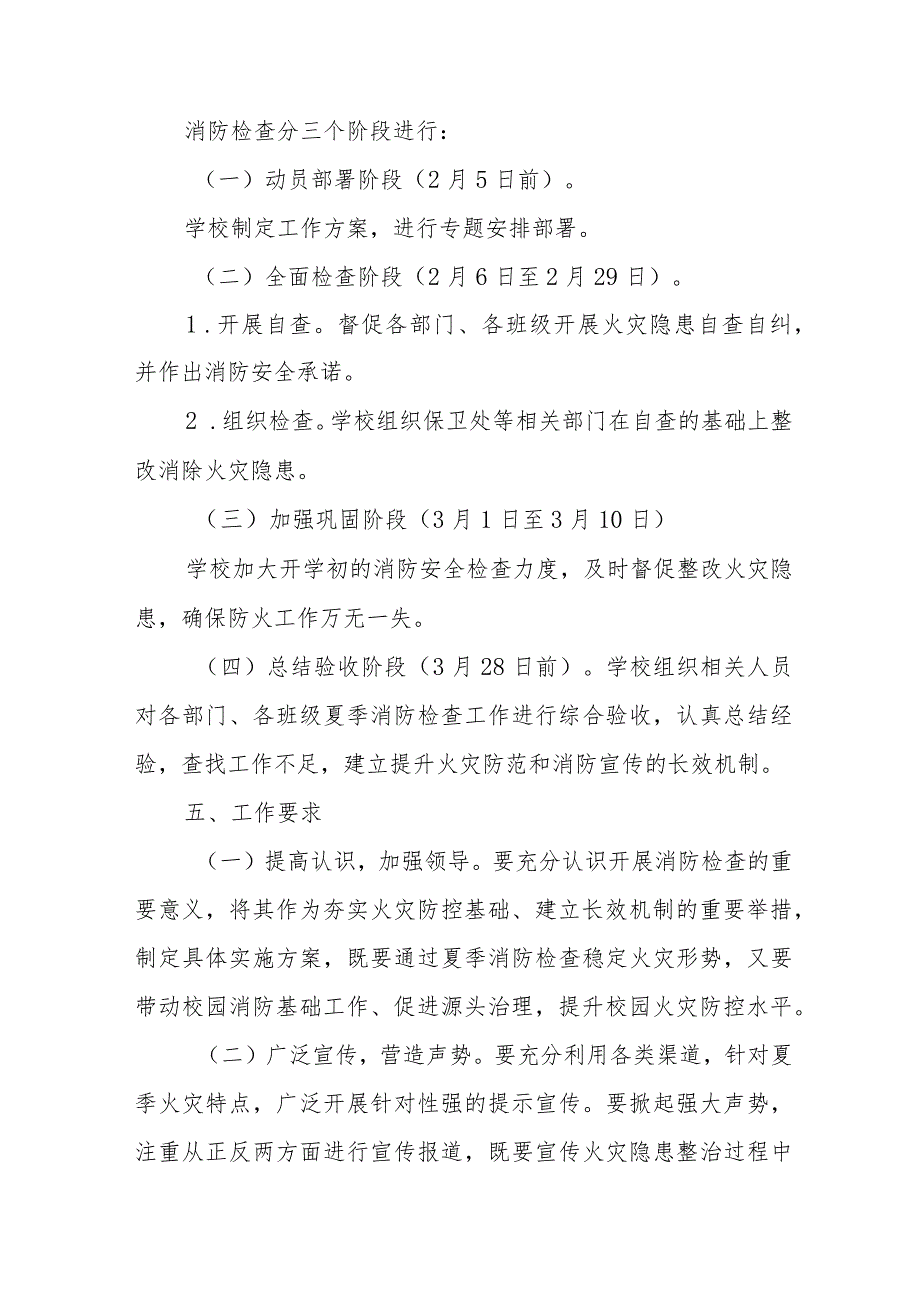 2024年乡镇卫生院《消防安全集中除患攻坚大整治行动》工作方案（6份）.docx_第3页