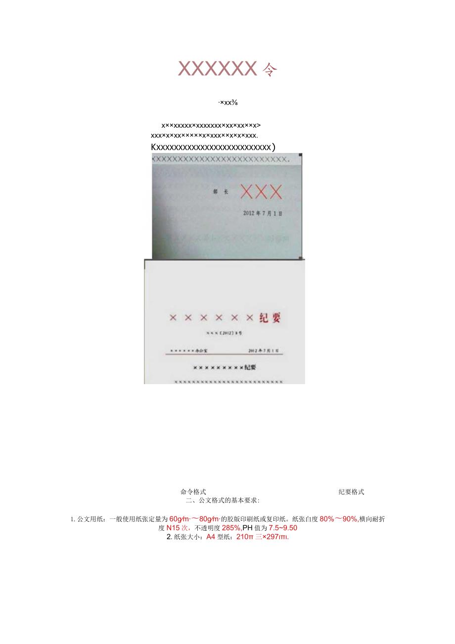 2022年最标准公文格式.docx_第2页