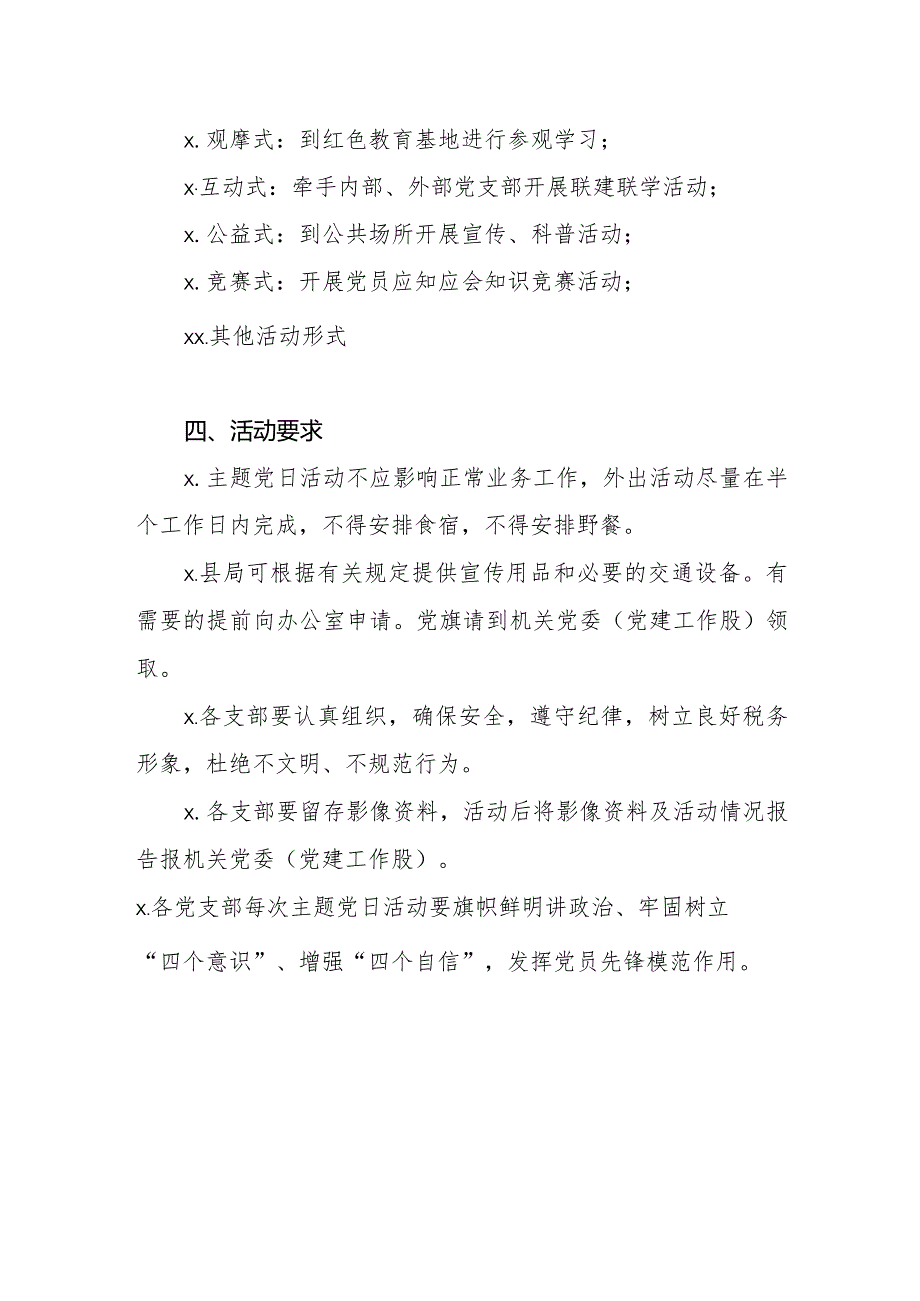 主题党日活动方案（机关党委）.docx_第2页