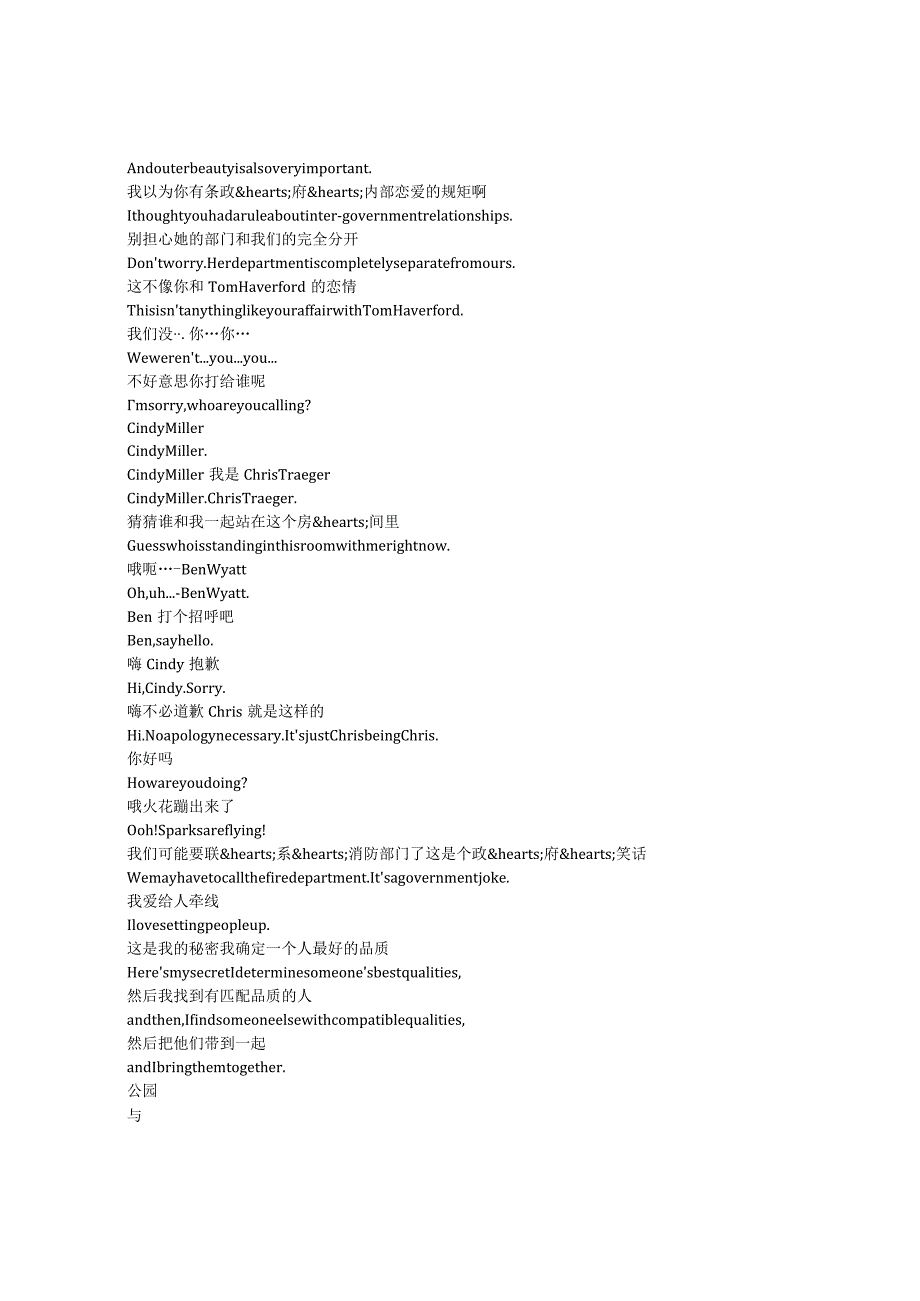 ParksandRecreation《公园与游憩（2009）》第三季第十一集完整中英文对照剧本.docx_第2页