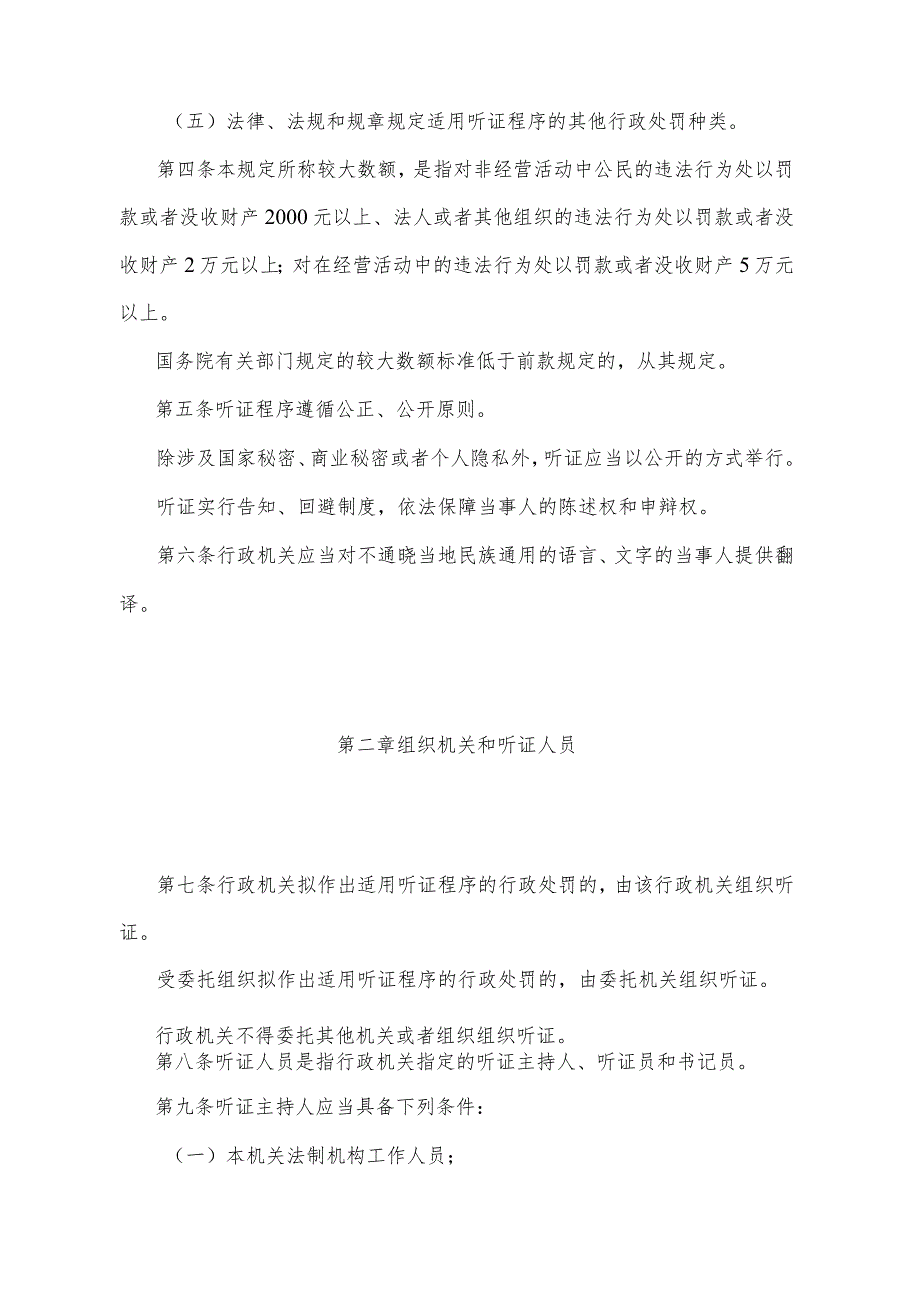 《四川省行政处罚听证程序规定》（2017年1月17日四川省人民政府令第317号公布）.docx_第2页