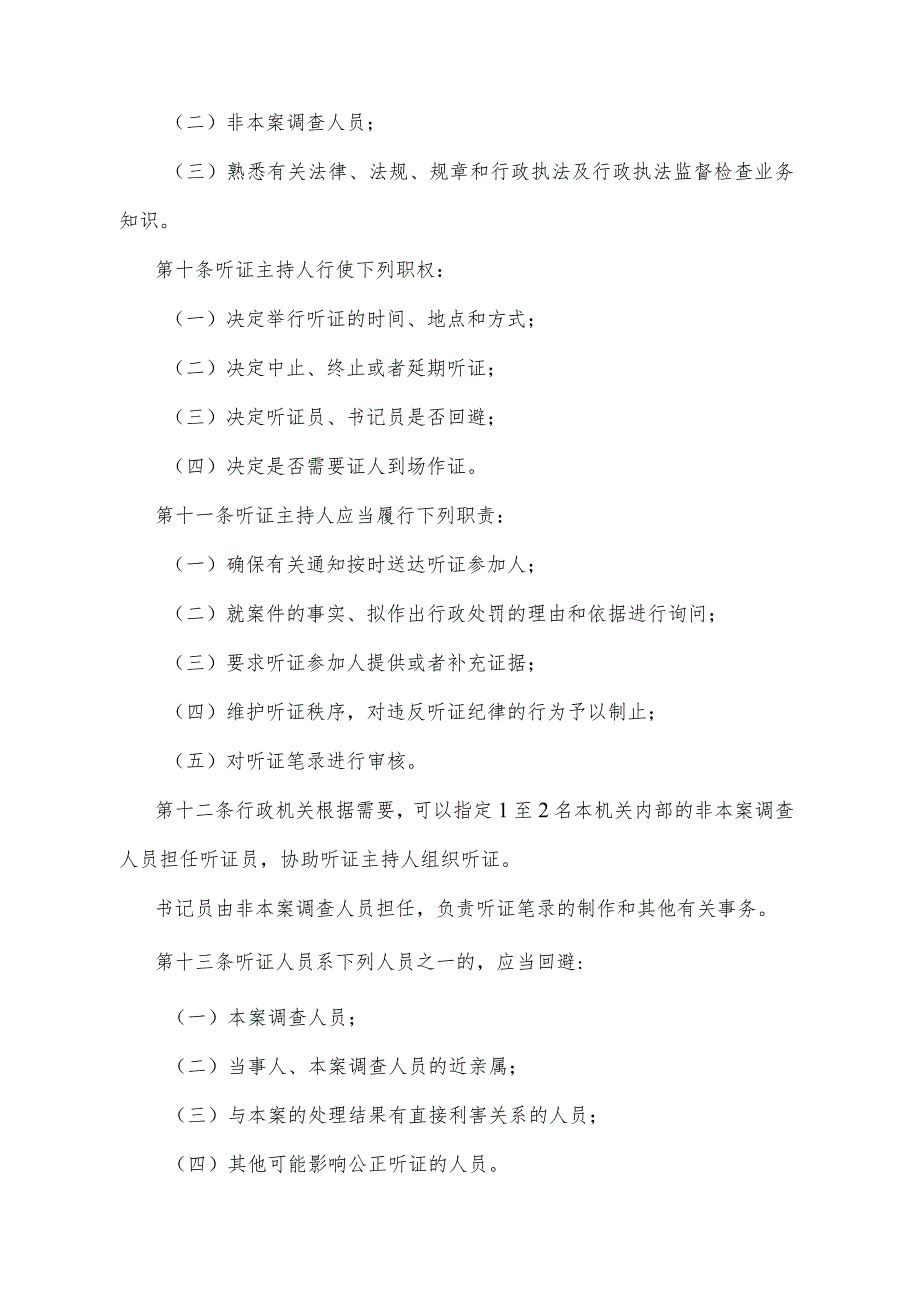 《四川省行政处罚听证程序规定》（2017年1月17日四川省人民政府令第317号公布）.docx_第3页