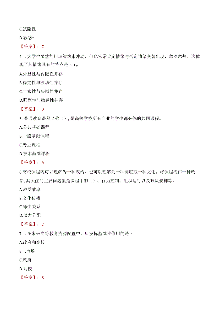 2023年西安科技大学招聘考试真题.docx_第2页