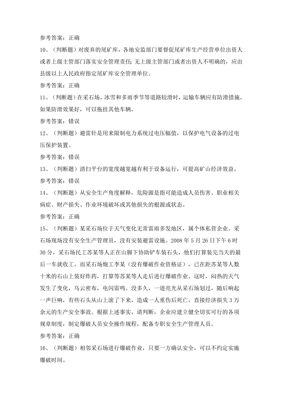 2024年云南省金属非金属矿山（小型露天采石场）安全管理人员考试模拟试题（100题）含答案.docx_第2页