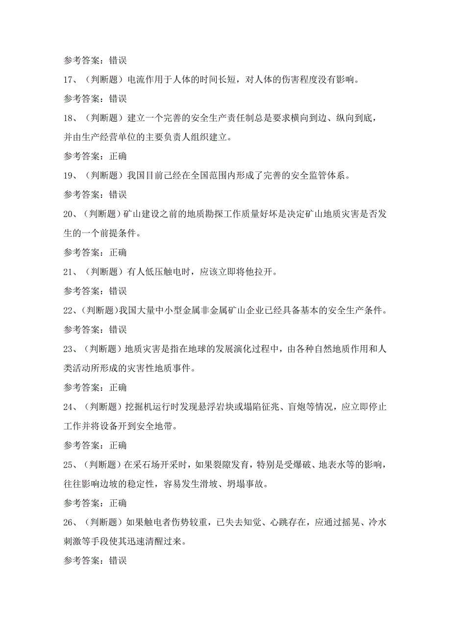 2024年云南省金属非金属矿山（小型露天采石场）安全管理人员考试模拟试题（100题）含答案.docx_第3页