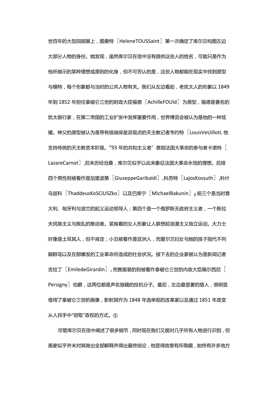 《画家的画室》-———个隐含社会变革进步理想的真实寓言.docx_第3页