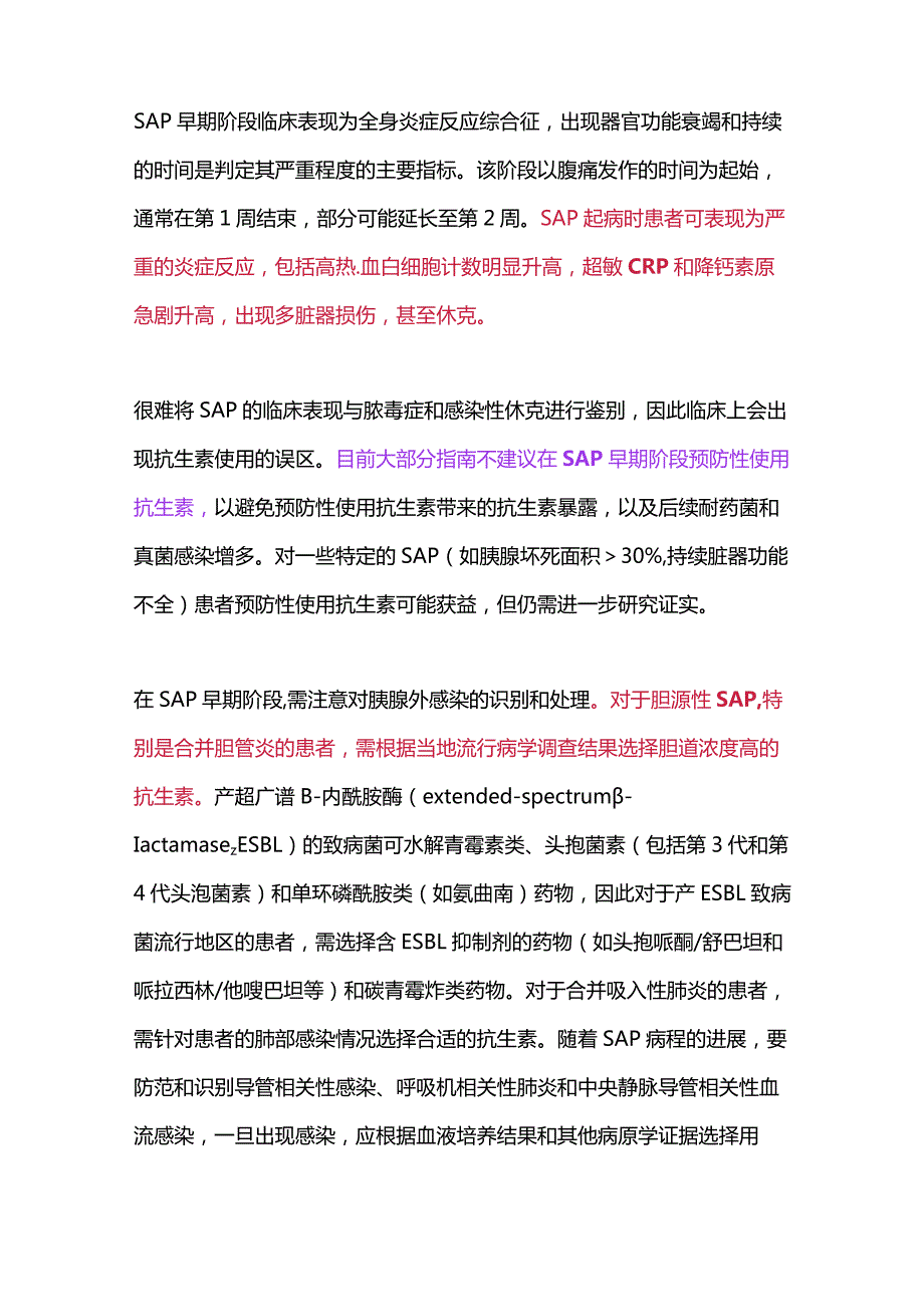 2024重症急性胰腺炎合并感染的诊断和抗生素使用.docx_第2页