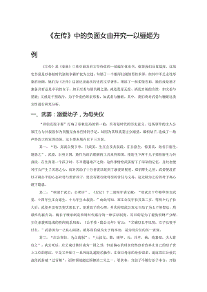 《左传》中的负面女性研究——以武姜与骊姬为例.docx