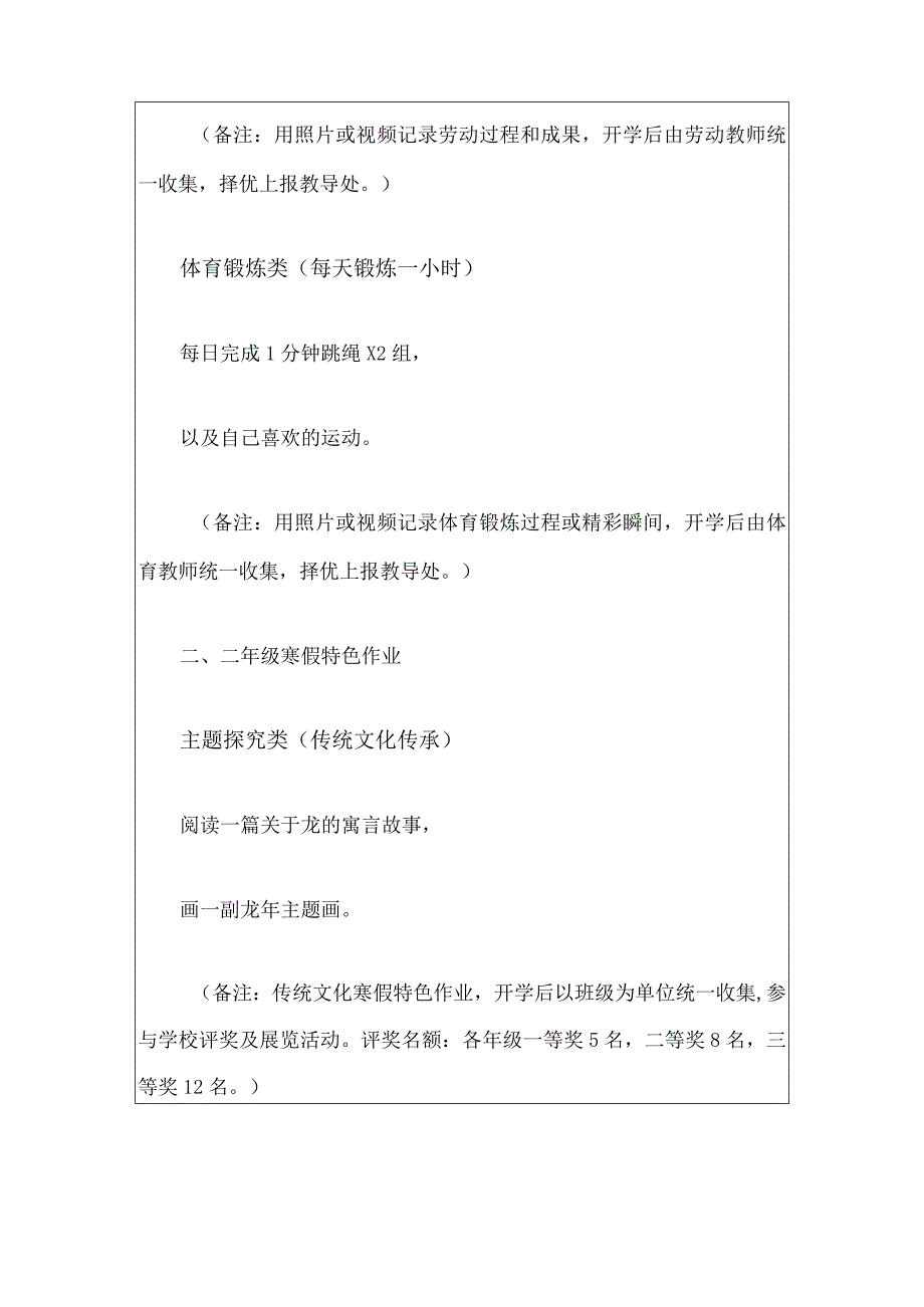 2024实验小学1-6年级多彩寒假寒假特色作业清单方案（最新版）.docx_第3页