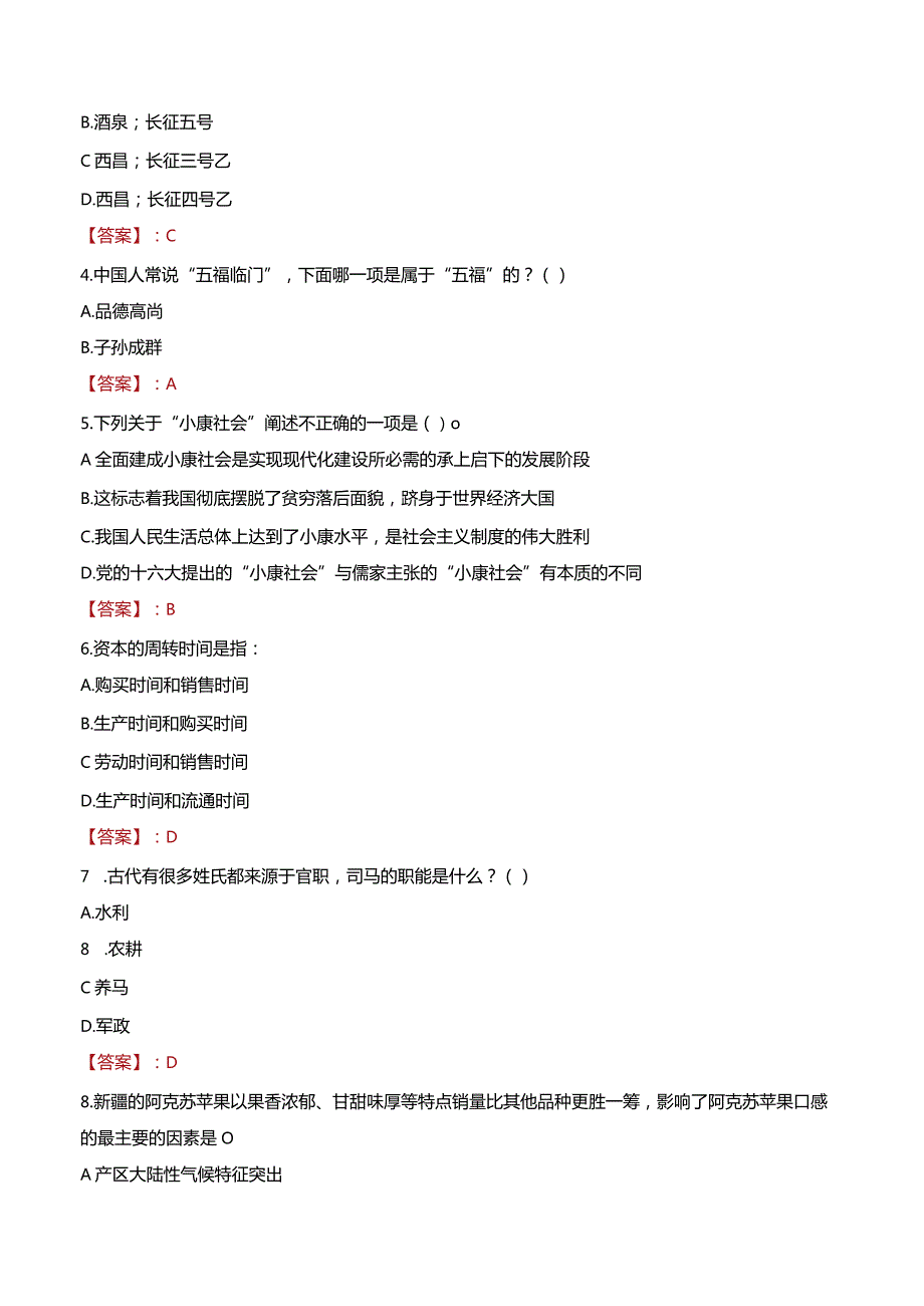 2023年福州市台江区瀛洲街道工作人员招聘考试试题真题.docx_第2页