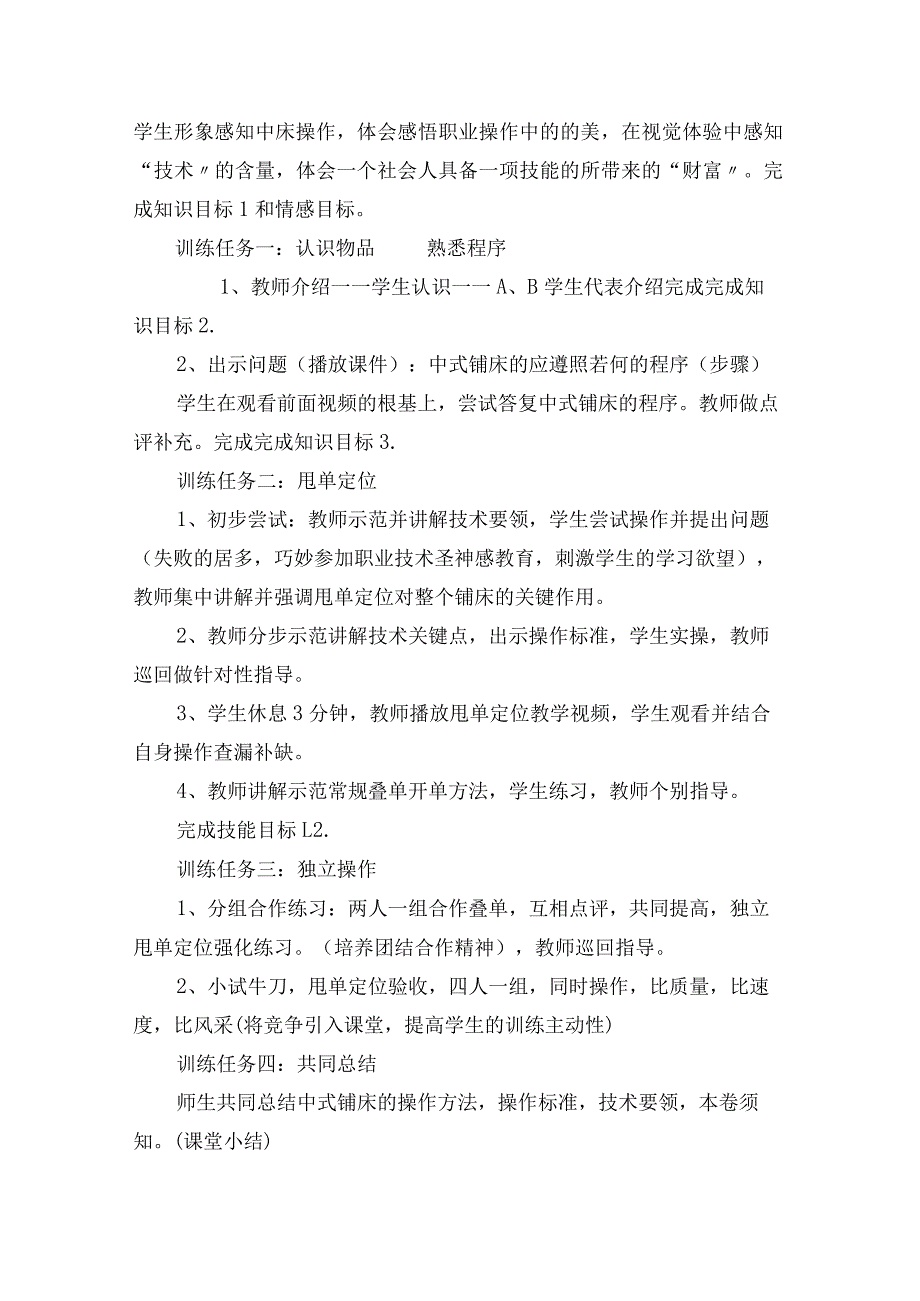 中式铺床实训教（学）案.docx_第2页