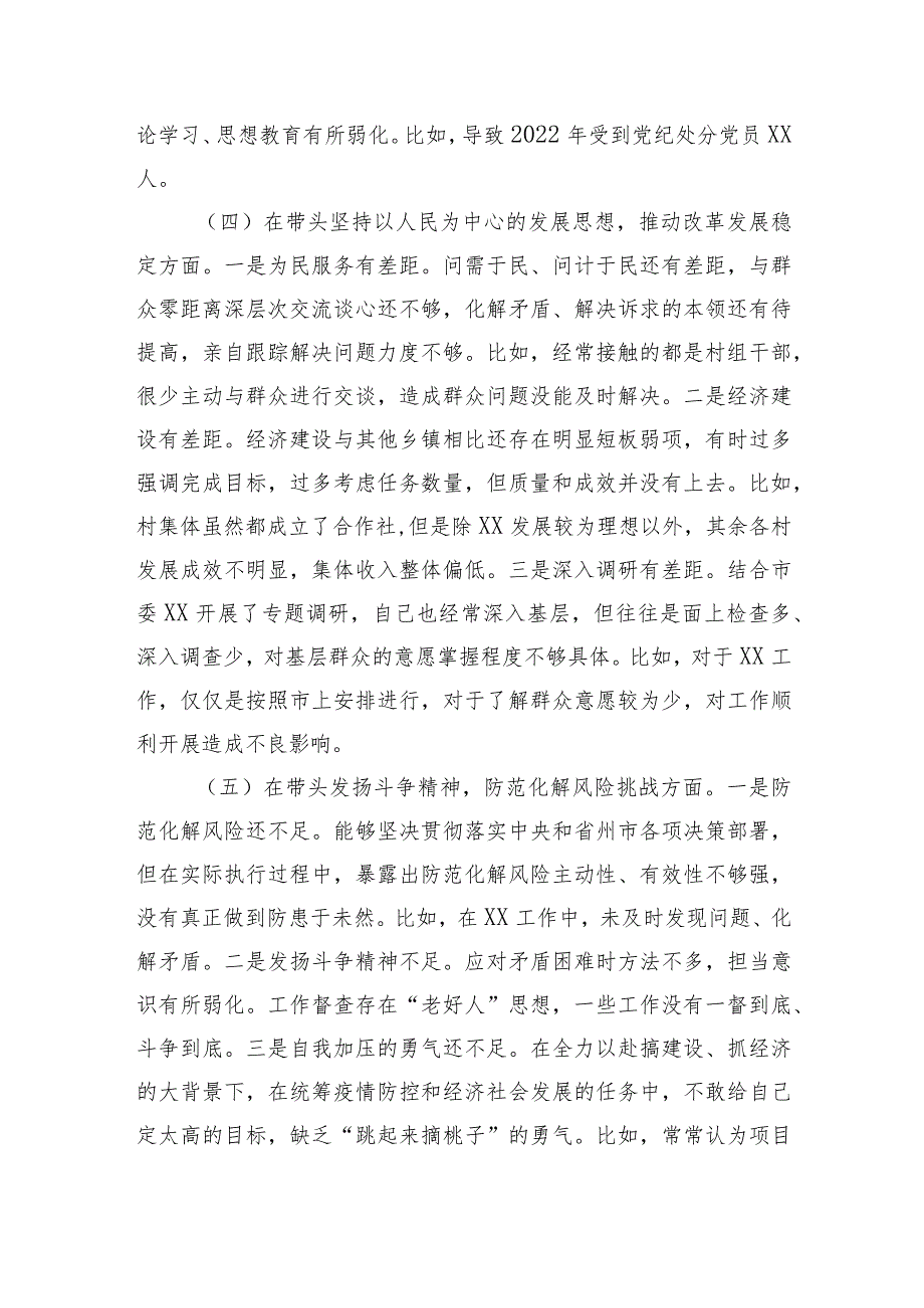 乡镇党委书记2022年六个带头民主生活会个人对照检查材料【】.docx_第3页