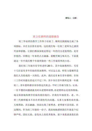 2022年班主任教师的述职报告（二）.docx