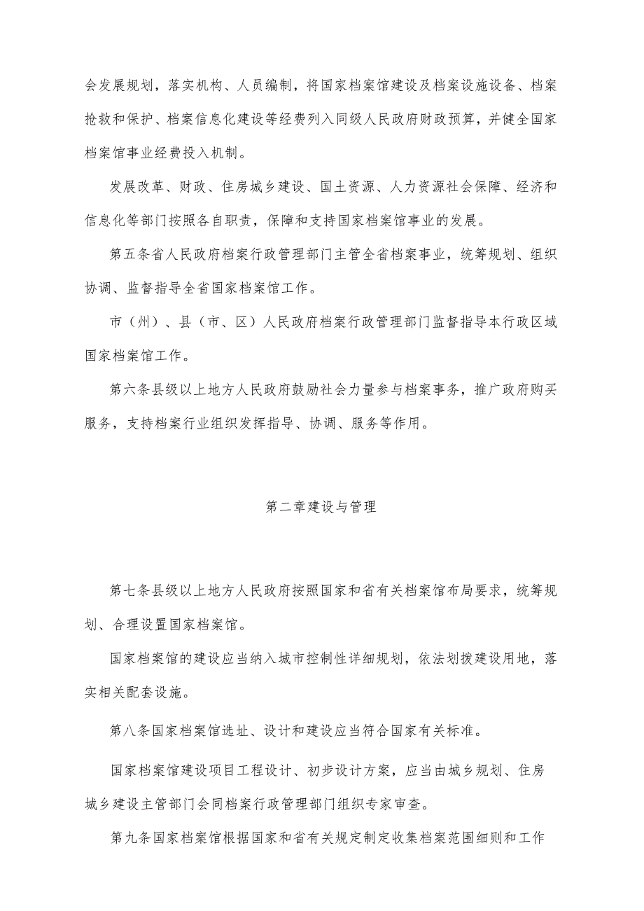 《四川省国家档案馆管理办法》（2014年11月17日四川省人民政府令第284号公布）.docx_第2页