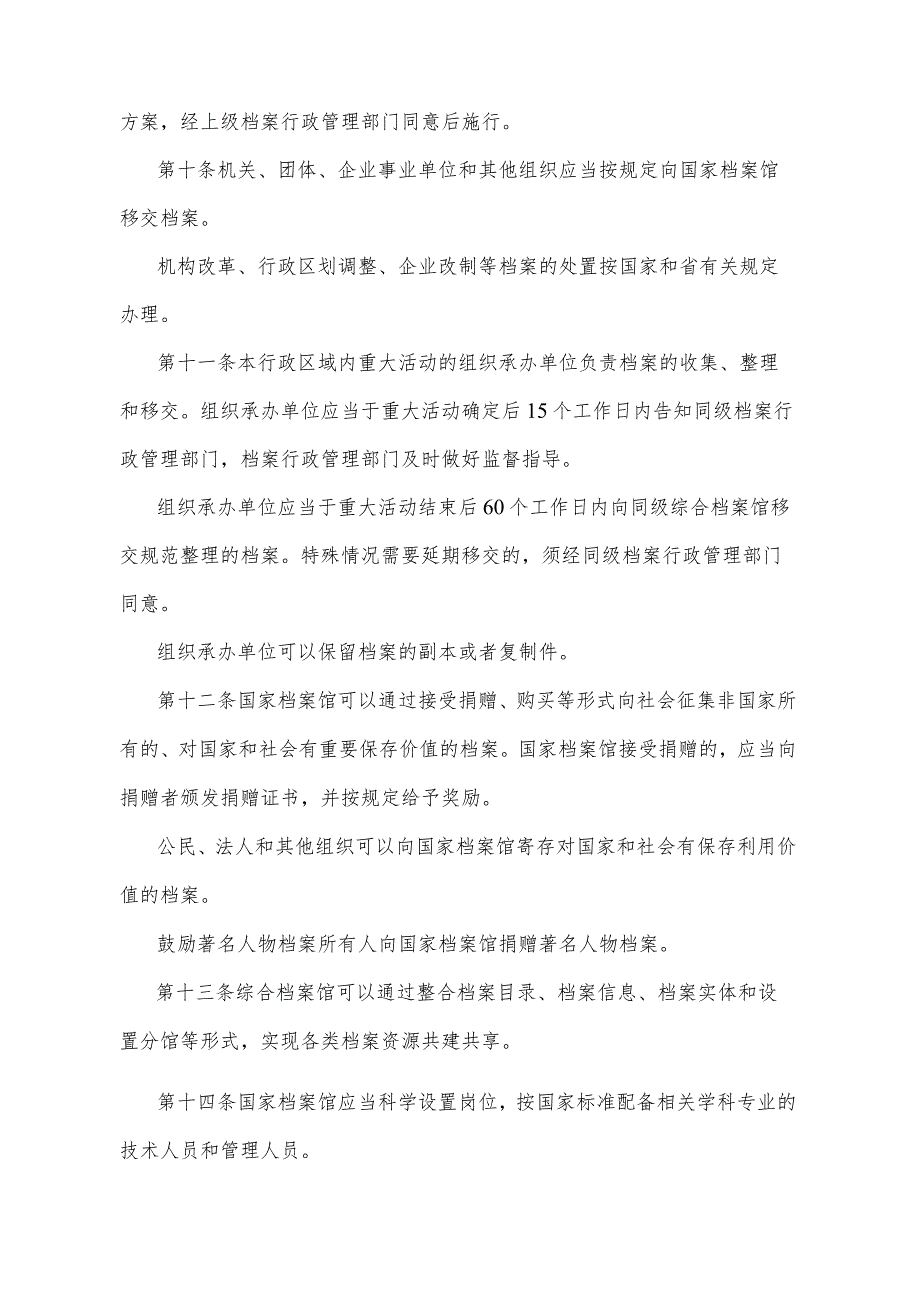 《四川省国家档案馆管理办法》（2014年11月17日四川省人民政府令第284号公布）.docx_第3页