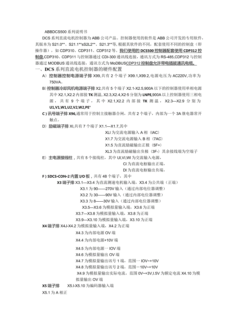 ABB直流驱动器DCS500端子与功能说明.docx_第1页