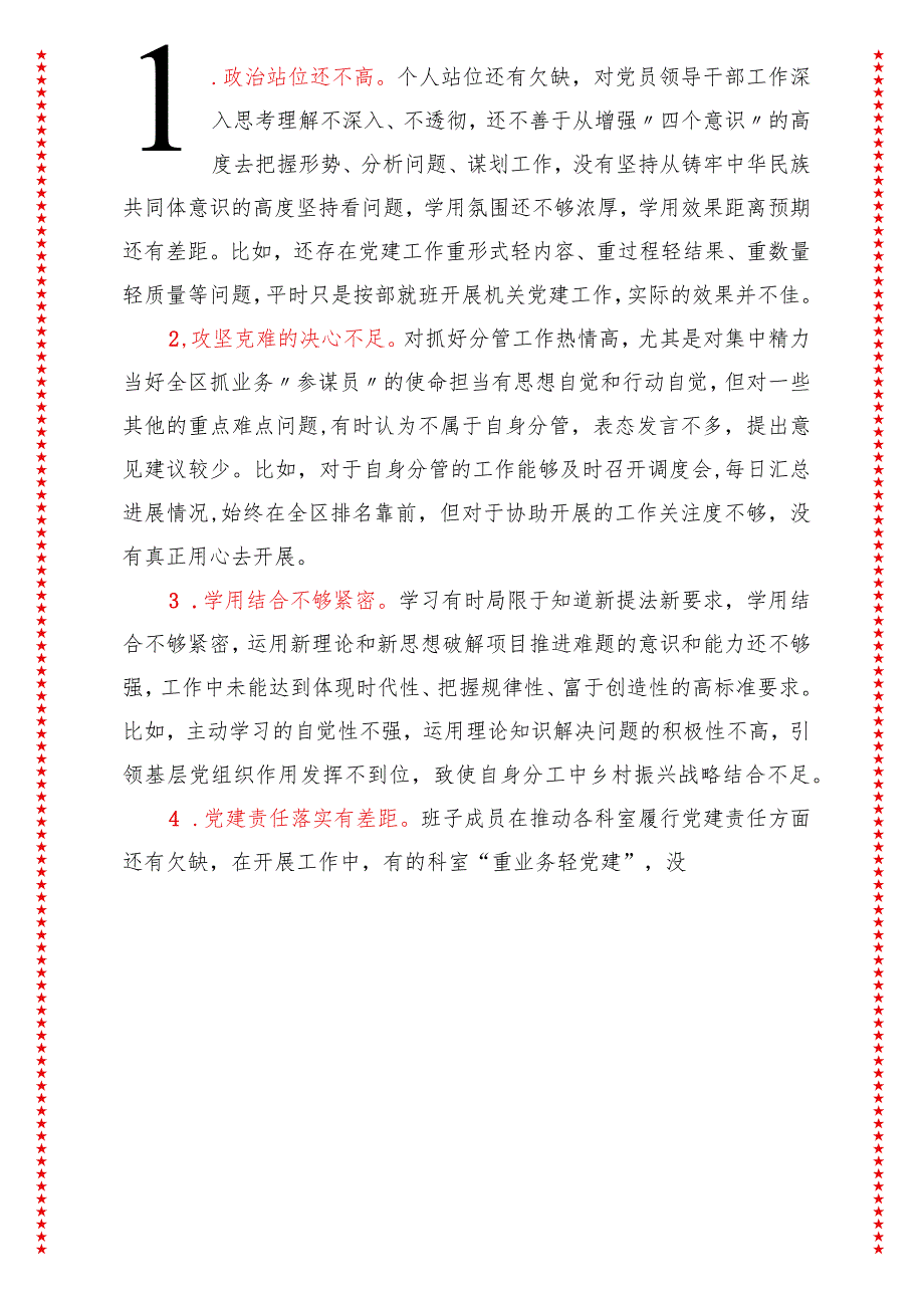 2024年最新原创专题教育民主生活会剖析材料具体问题清单.docx_第2页