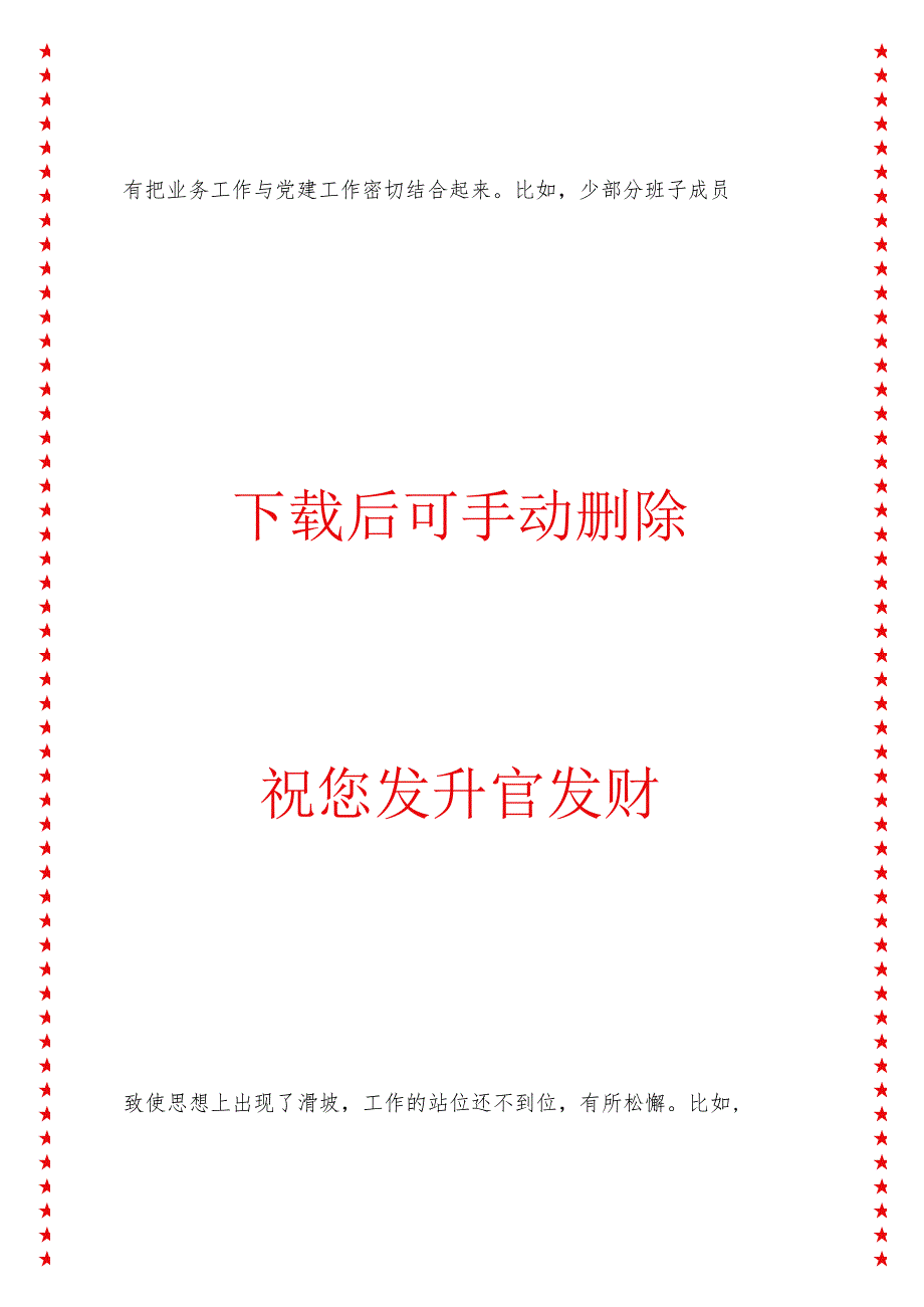 2024年最新原创专题教育民主生活会剖析材料具体问题清单.docx_第3页