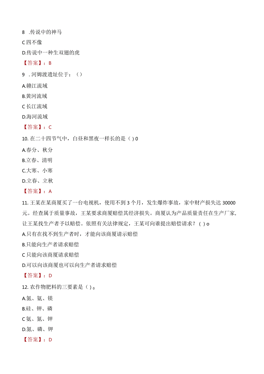 2023年广州市番禺区钟村街道工作人员招聘考试试题真题.docx_第3页