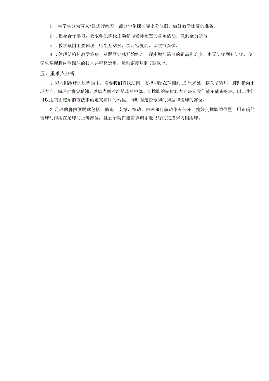 《足球运动》（教学设计）-人教版3至4年级全一册4第三部分体育运动技能第六章球类活动.docx_第2页