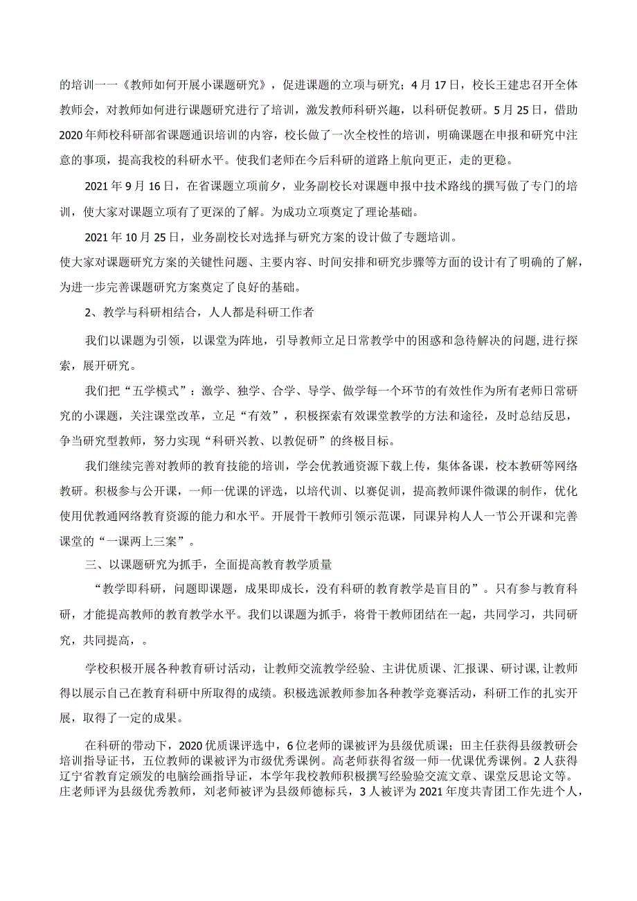 xx中学2021教科研总结.docx_第2页