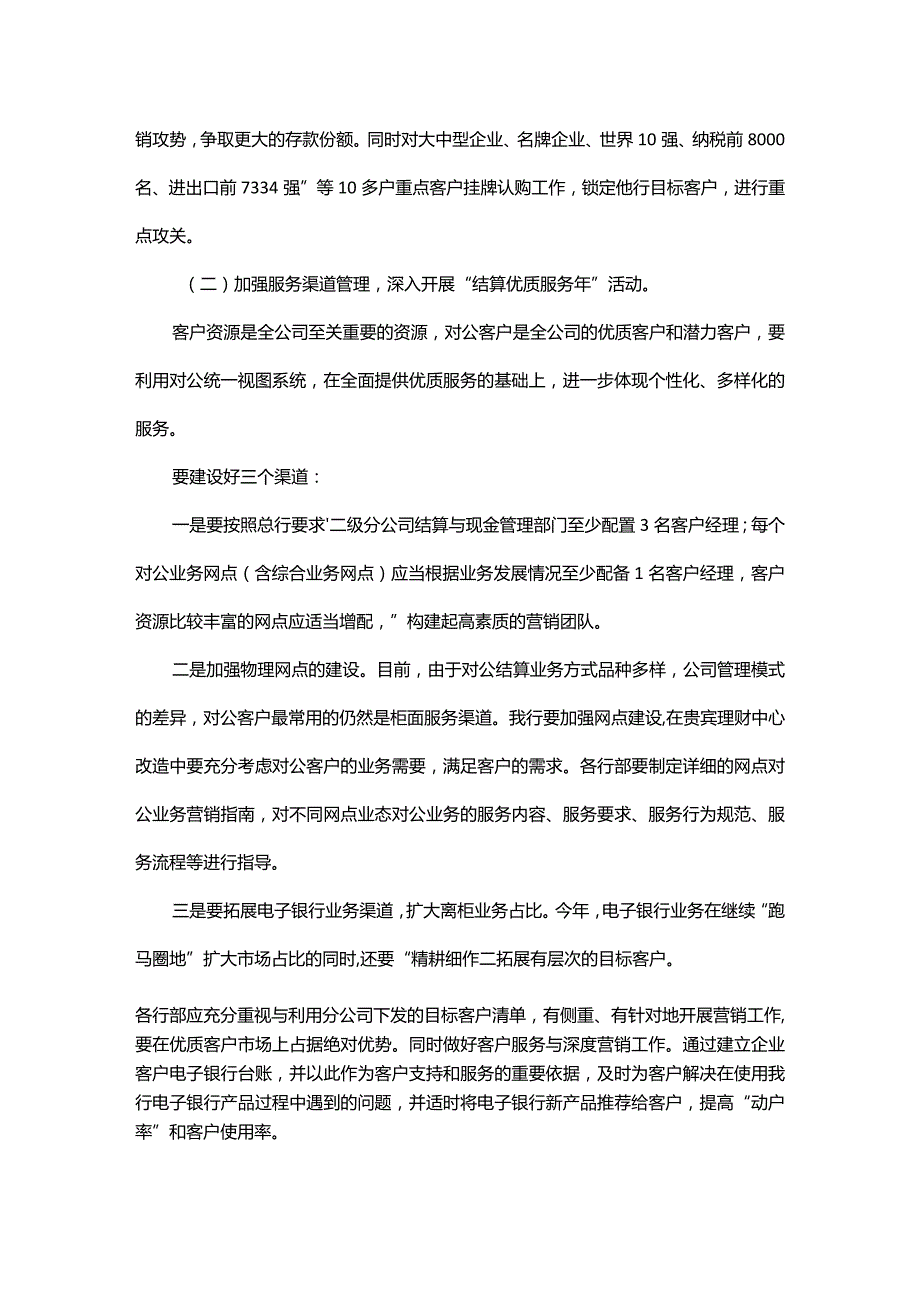 下半年销售工作计划.docx_第2页