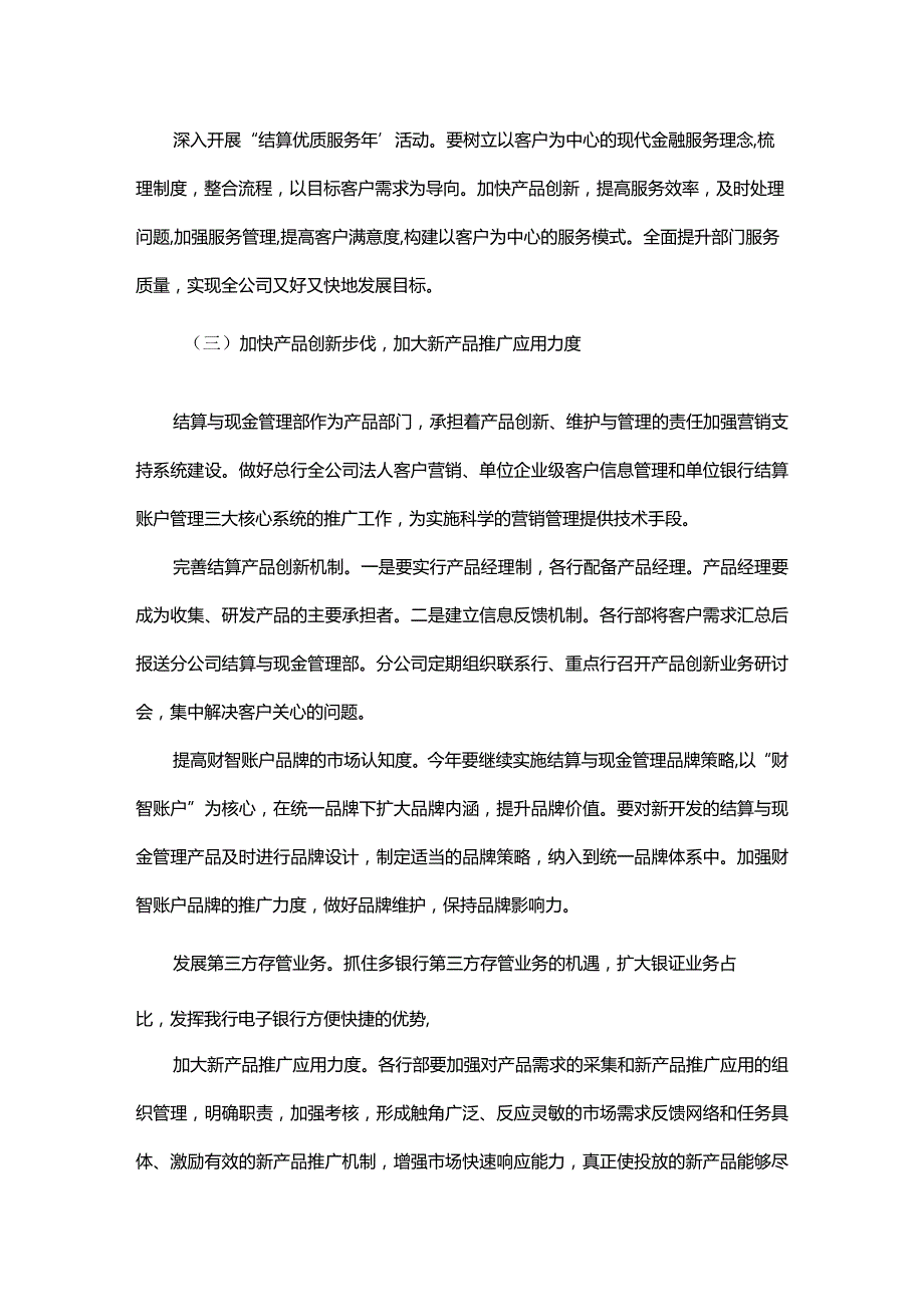 下半年销售工作计划.docx_第3页