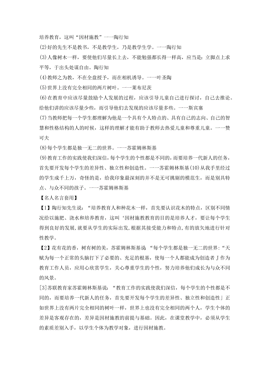 《中学综合素质》作文必备资料（教资2024年版）.docx_第3页