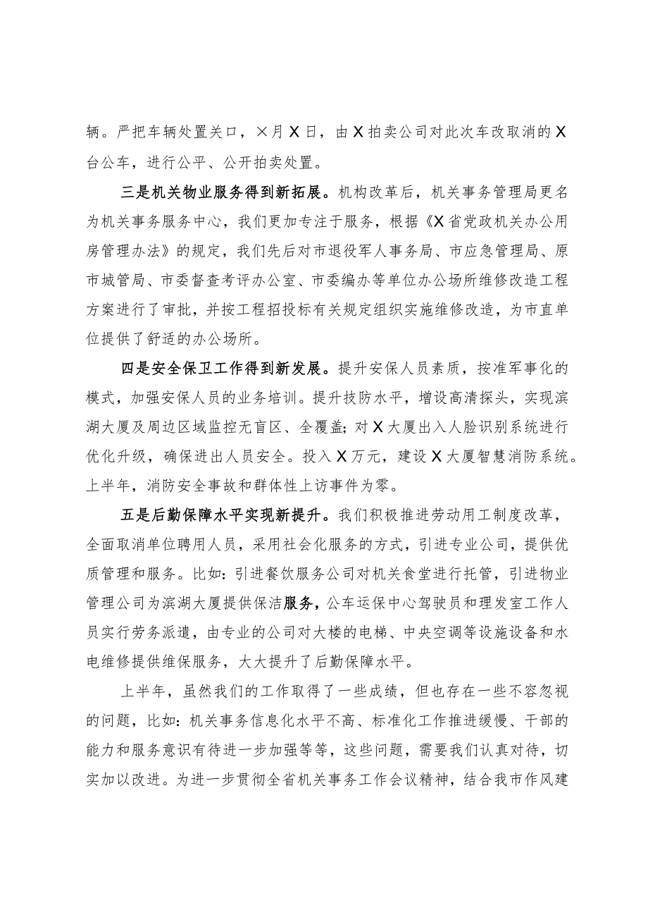 20201025在全市机关事务工作暨党政机关办公用房信息化建设培训会上的讲话.docx_第2页